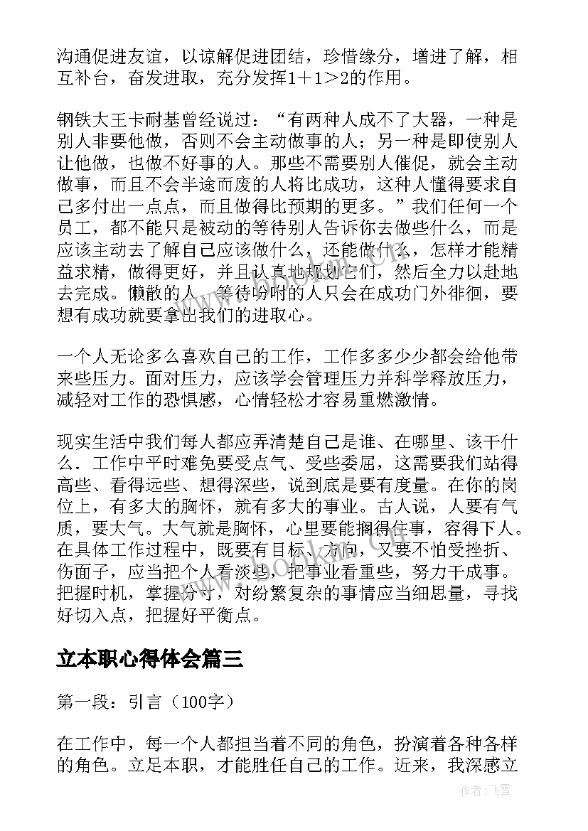 2023年立本职心得体会(实用7篇)