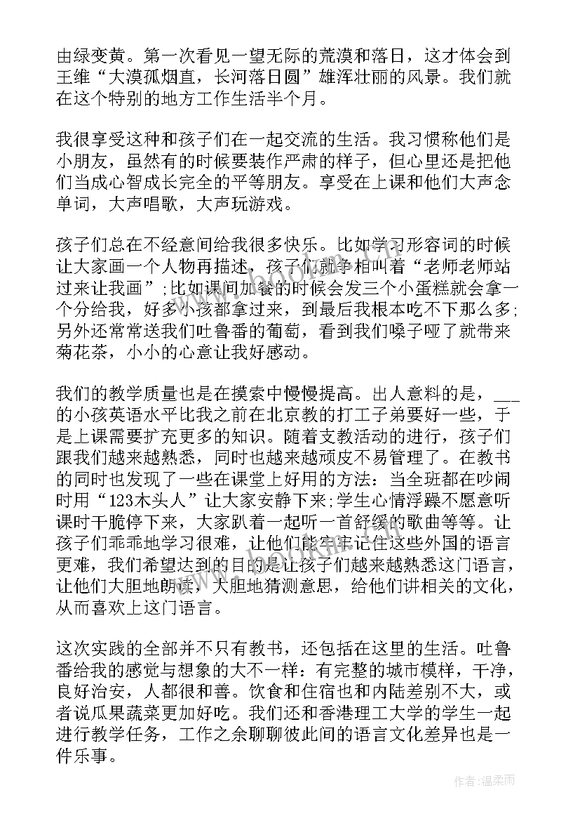 2023年支教心得感受 微尘支教心得体会(实用10篇)