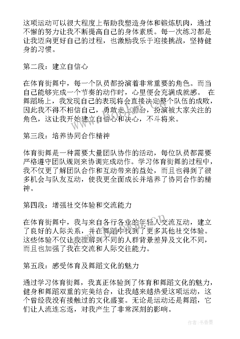 2023年街舞心得体会100字 街舞教学计划(模板5篇)