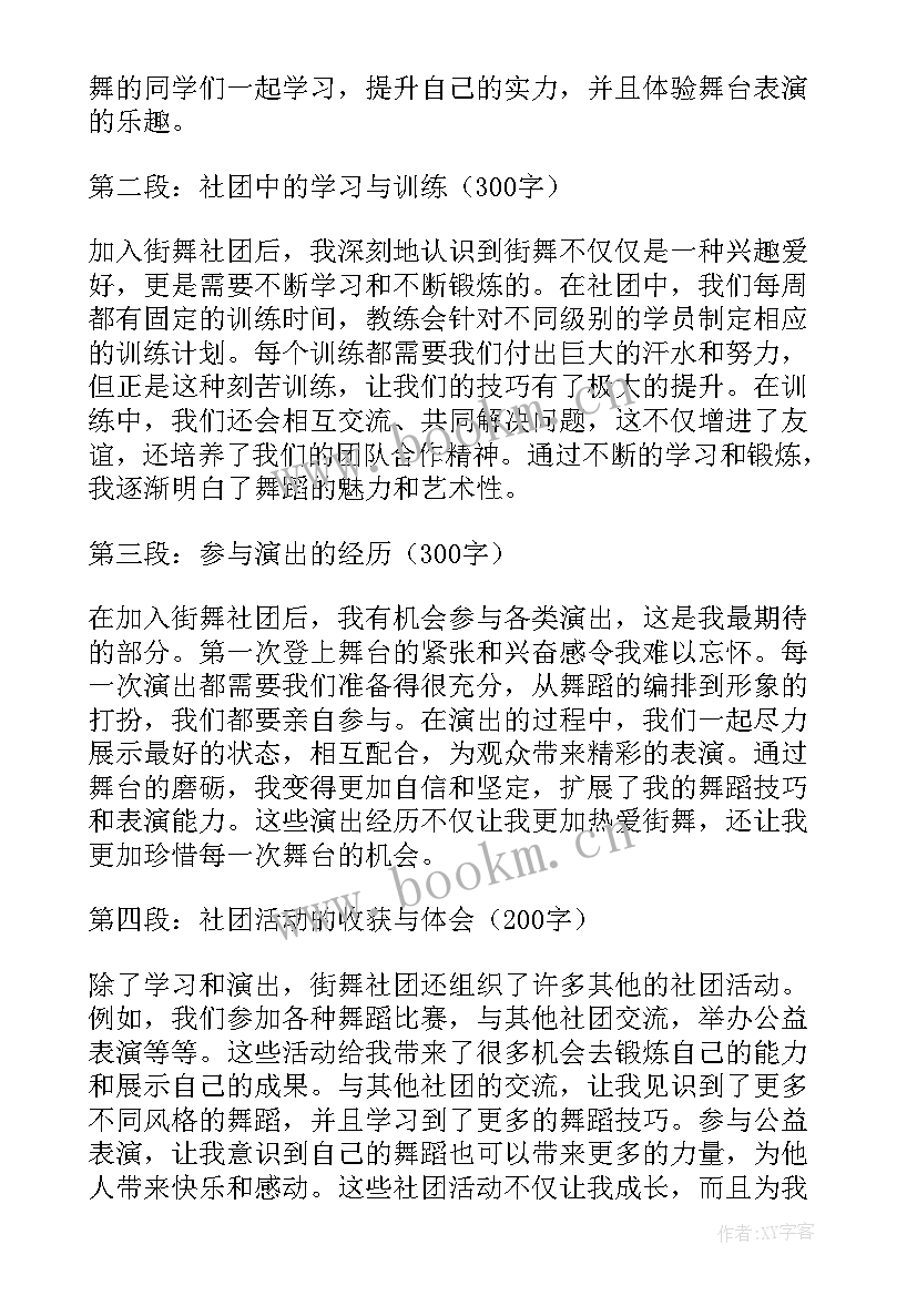 街舞的心得体会50字 街舞排练心得体会(通用8篇)