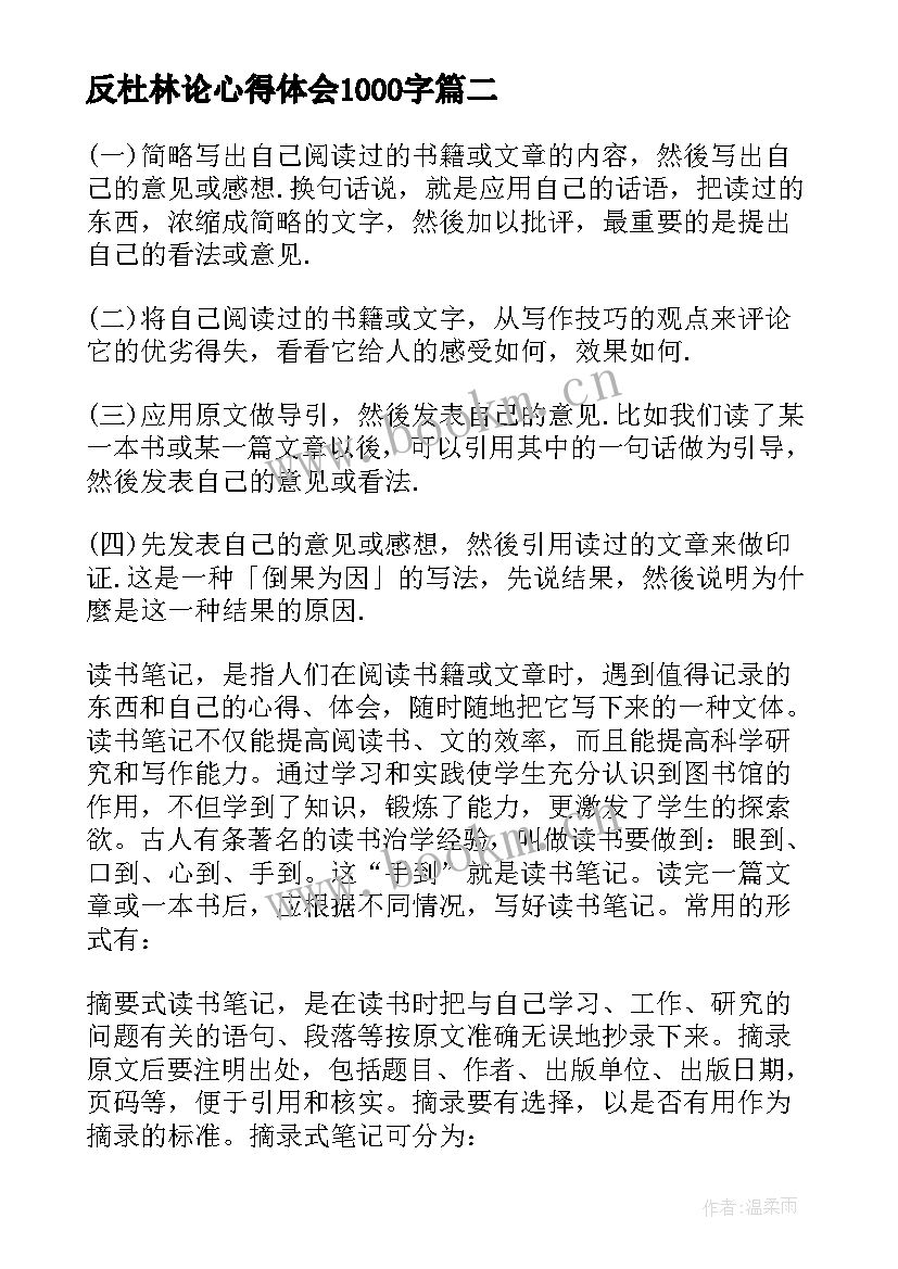 最新反杜林论心得体会1000字(优质8篇)