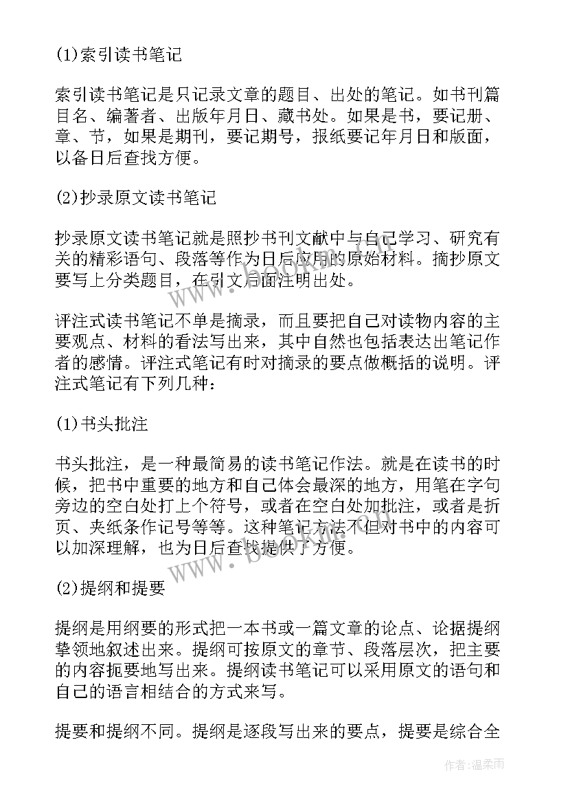 最新反杜林论心得体会1000字(优质8篇)