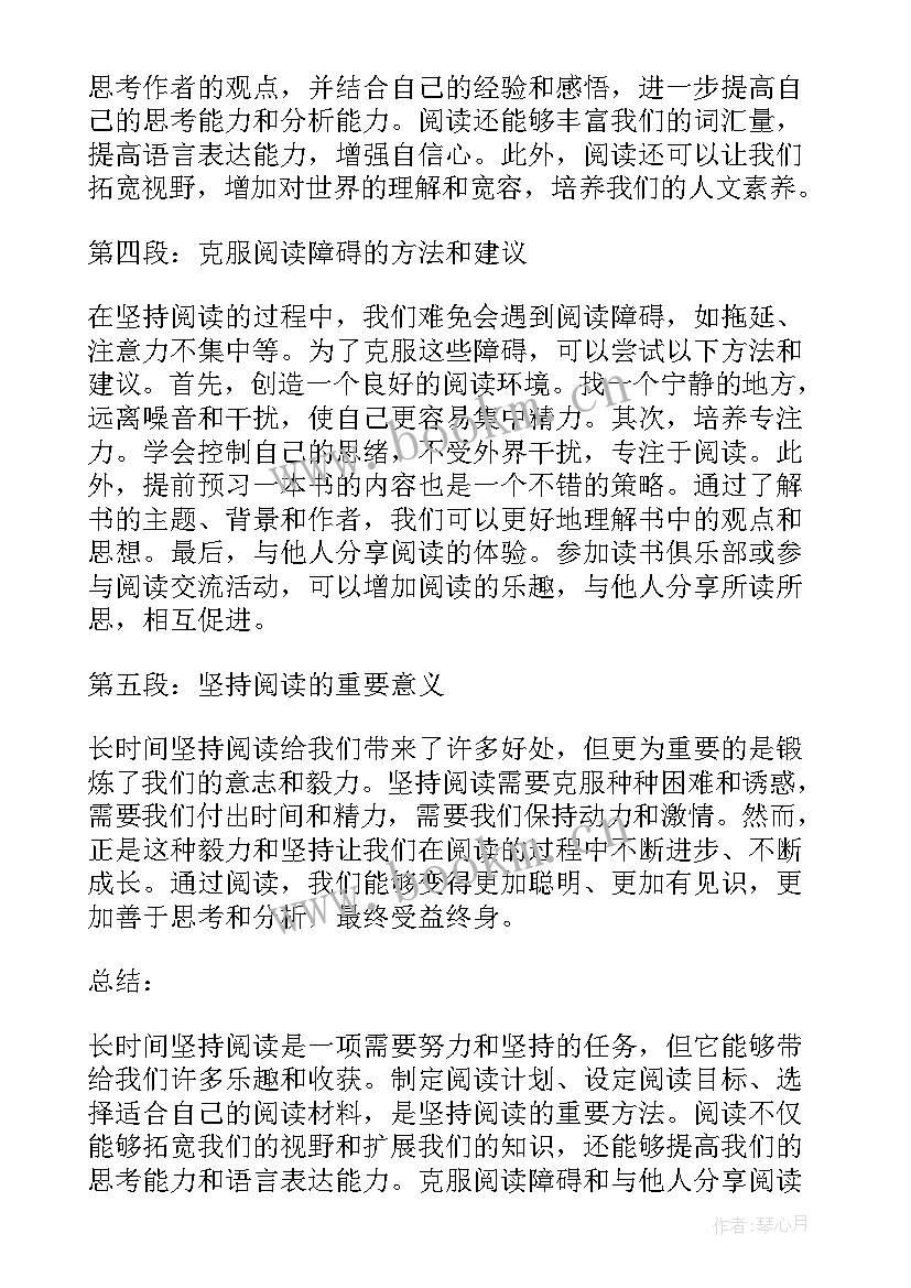 最新坚持阅读心得体会500字 阅读心得体会(实用8篇)