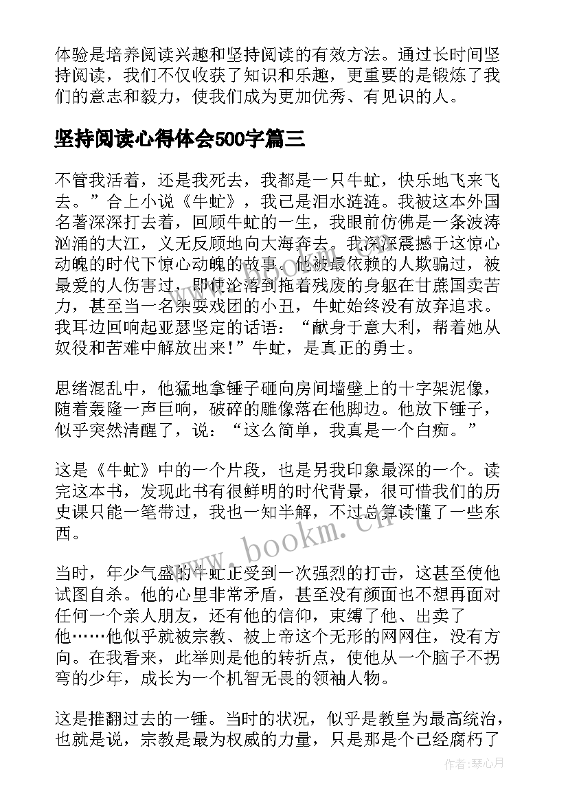 最新坚持阅读心得体会500字 阅读心得体会(实用8篇)