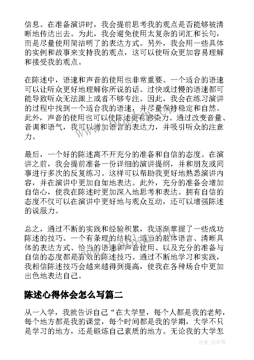 陈述心得体会怎么写(模板9篇)