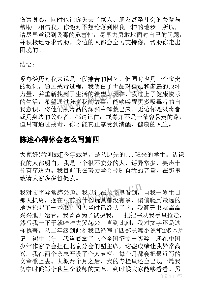 陈述心得体会怎么写(模板9篇)