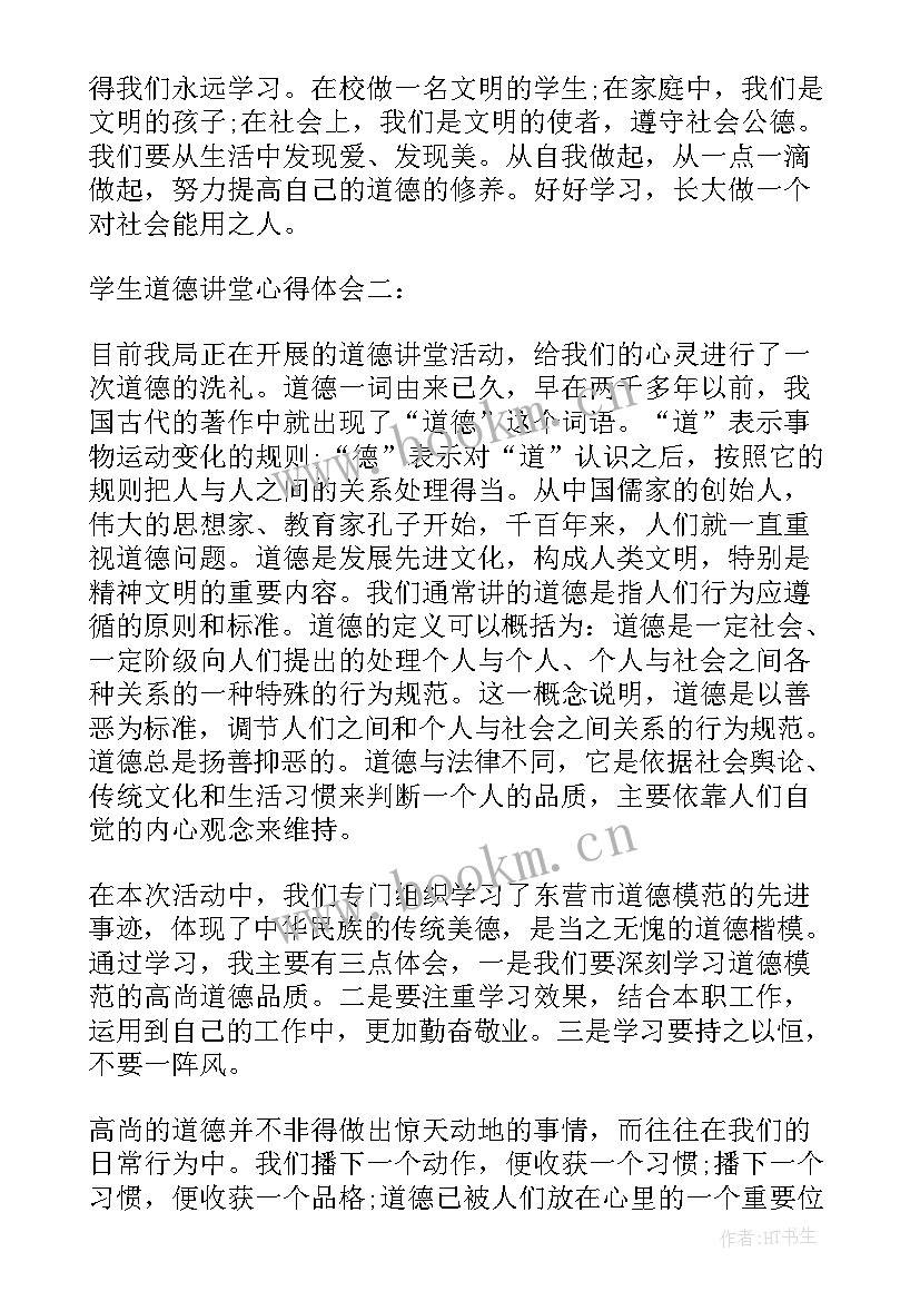 2023年2021县长讲党课心得体会 学生道德讲堂的心得体会(优秀7篇)