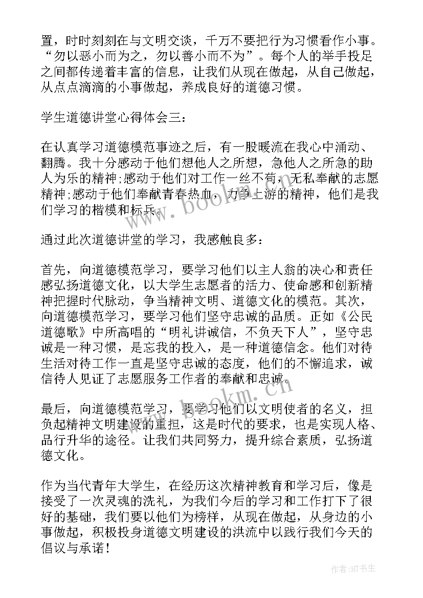 2023年2021县长讲党课心得体会 学生道德讲堂的心得体会(优秀7篇)