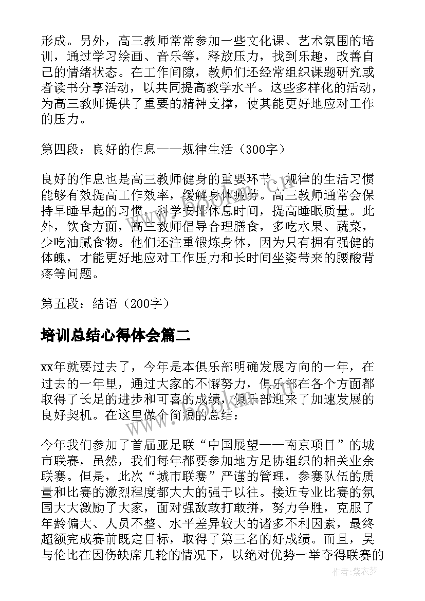 最新培训总结心得体会(汇总5篇)