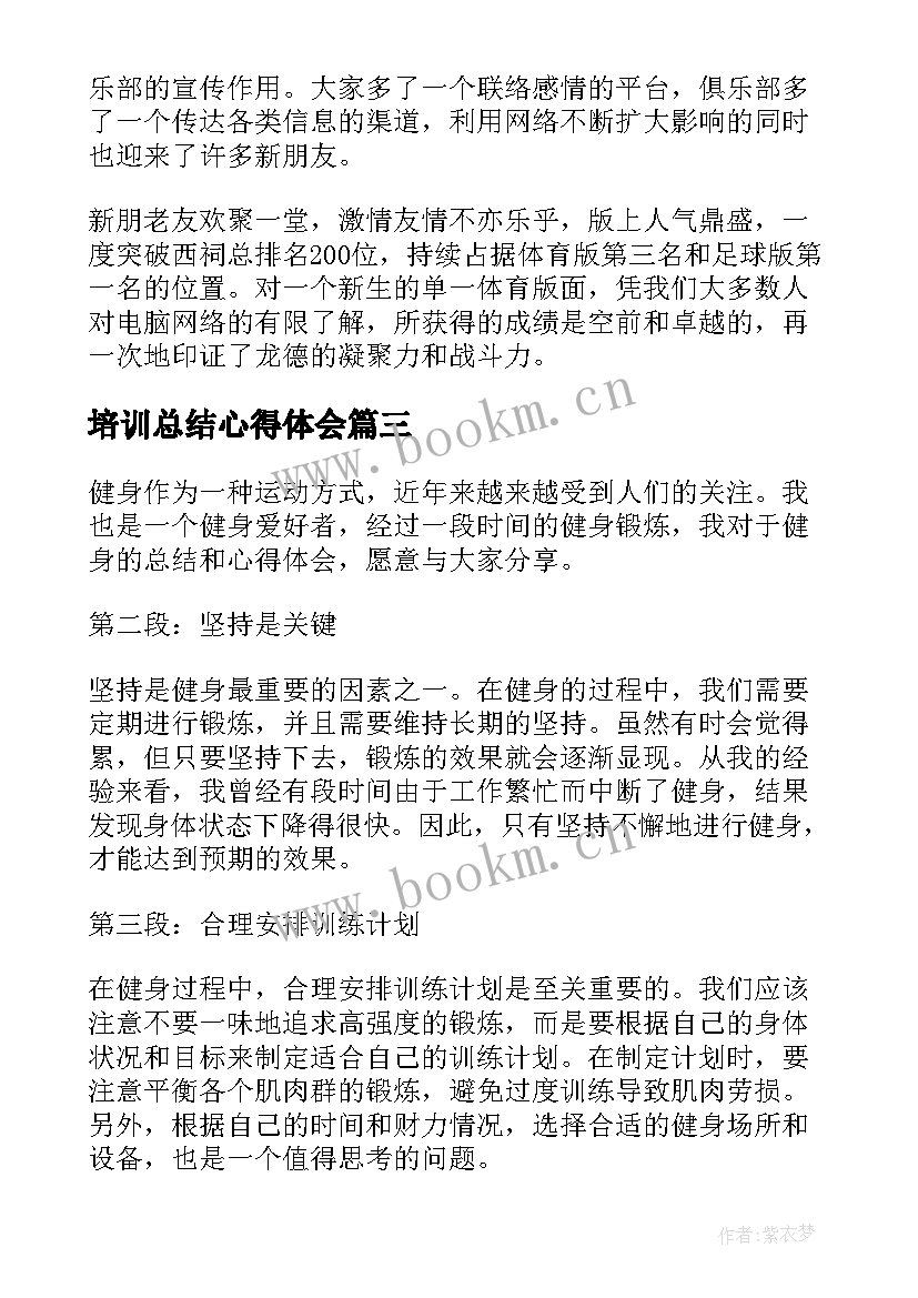 最新培训总结心得体会(汇总5篇)