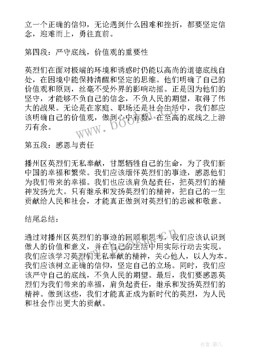 最新英烈事迹心得体会500(优秀8篇)