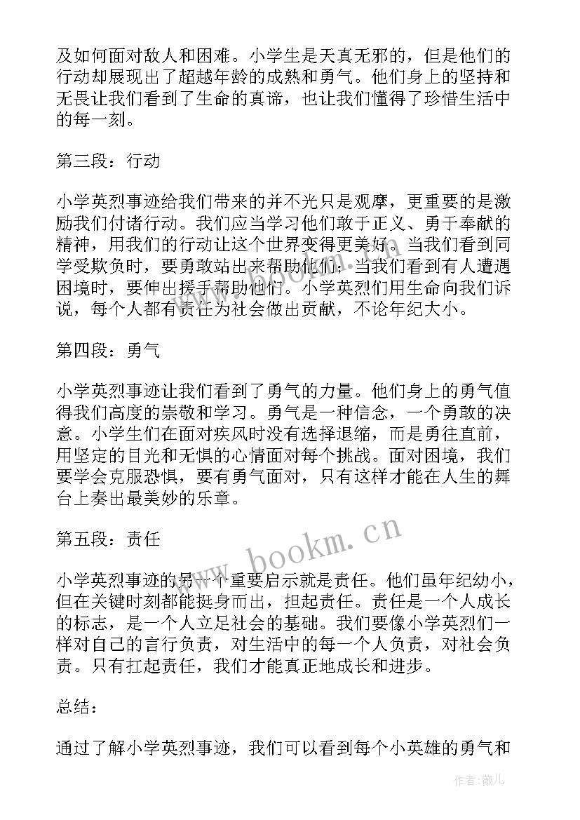 最新英烈事迹心得体会500(优秀8篇)