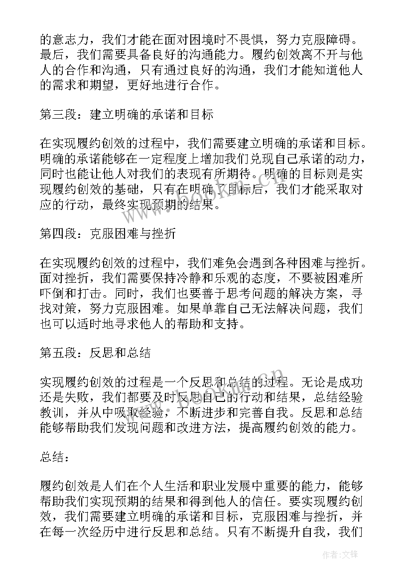 最新约创心得体会400字(大全8篇)