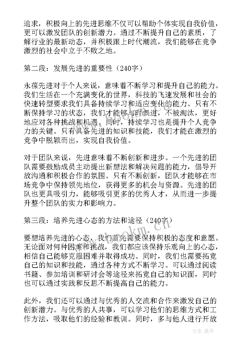 最新永葆先进心得体会怎么写 先进事迹心得体会(实用5篇)