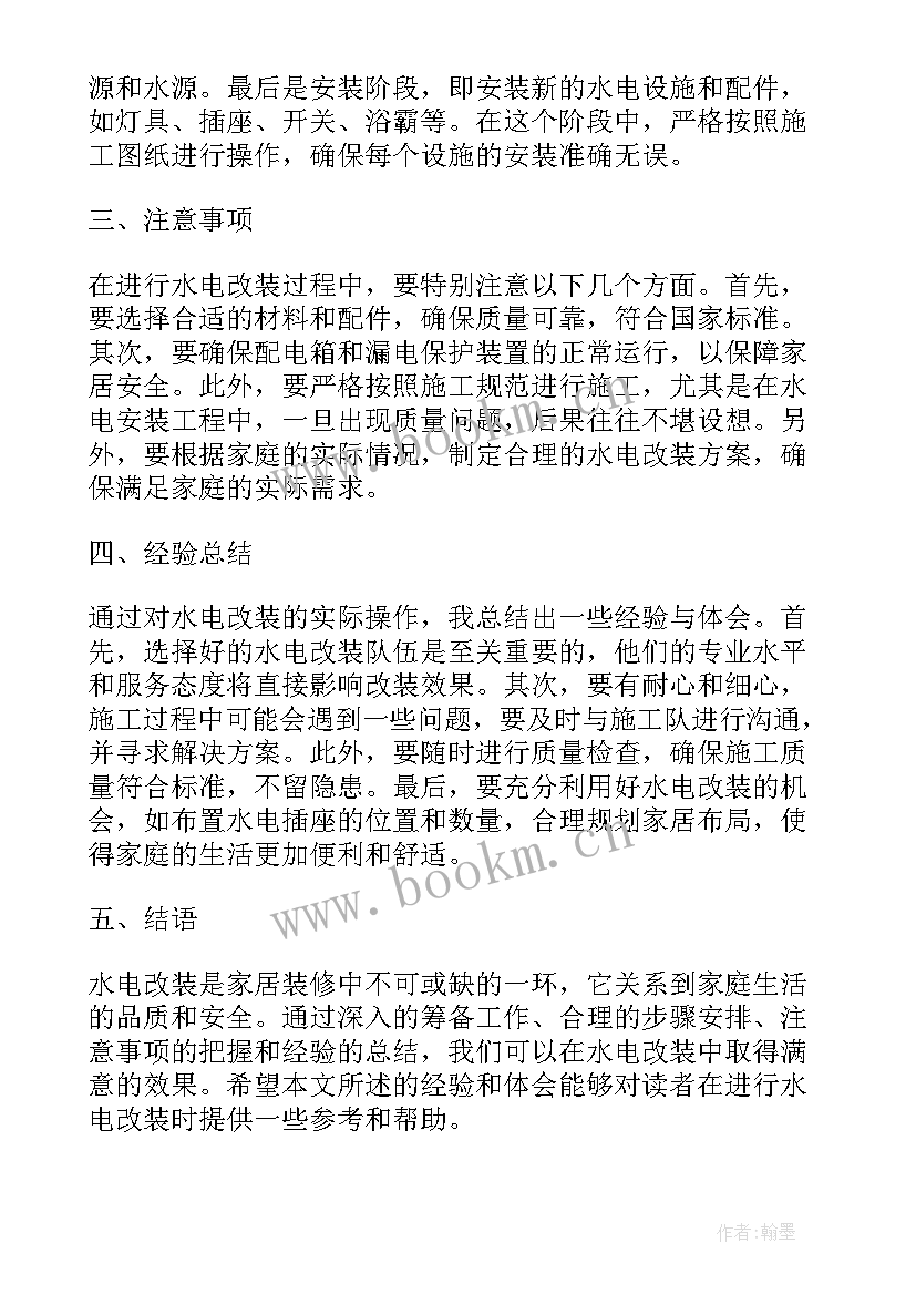 水电心得体会500(优质5篇)