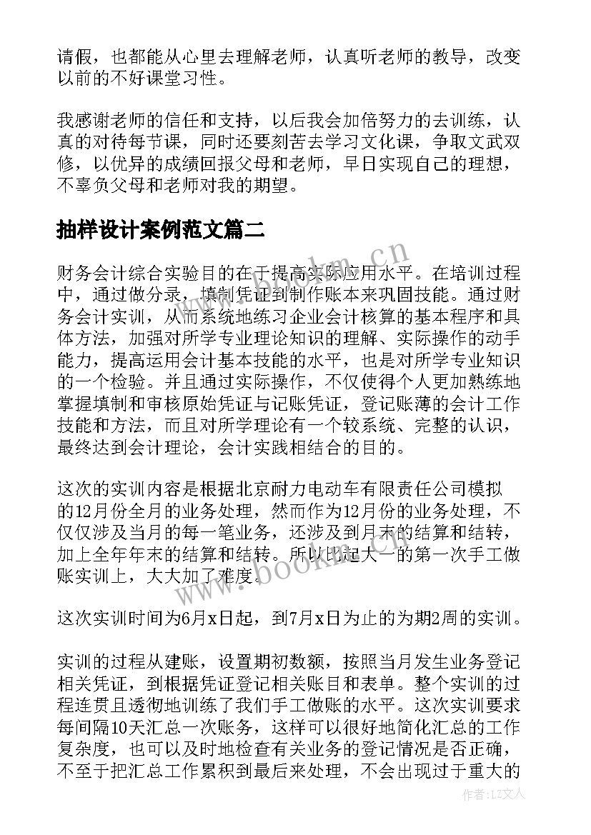 抽样设计案例范文 课程设计心得体会(精选5篇)