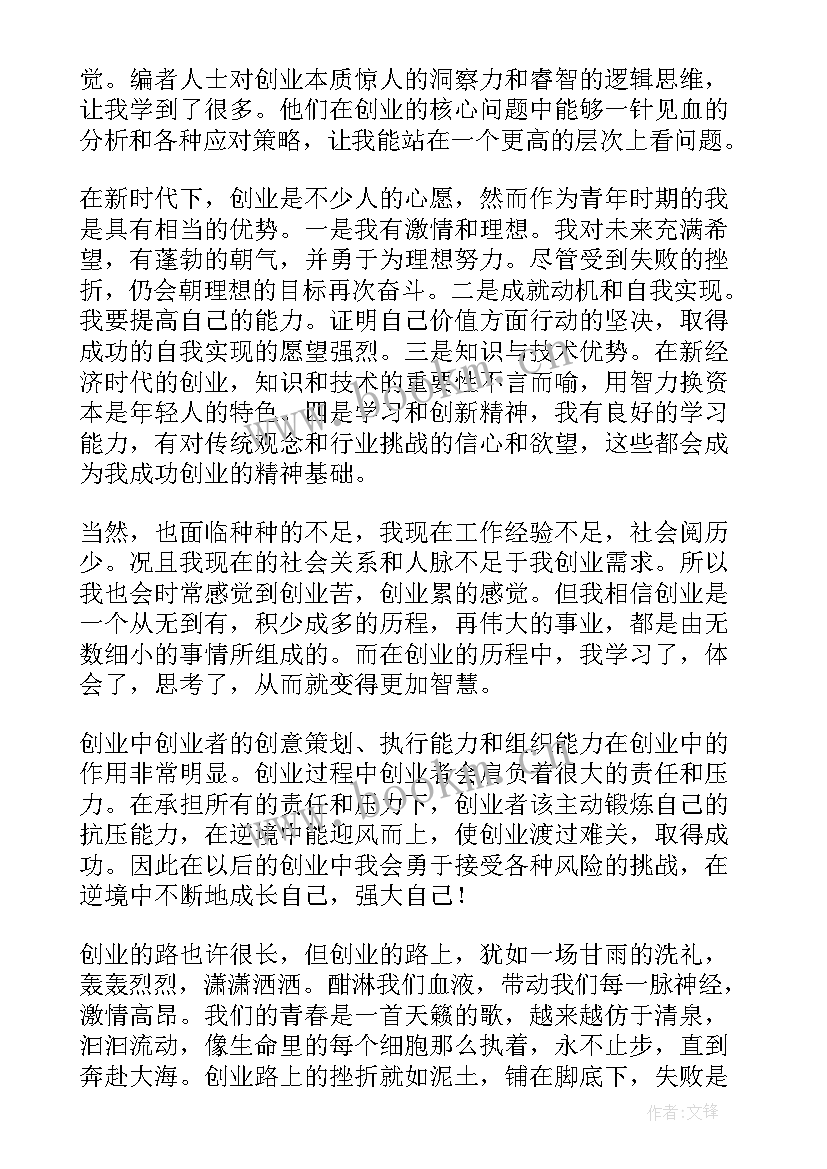 最新基础会计心得体会1000字(通用6篇)