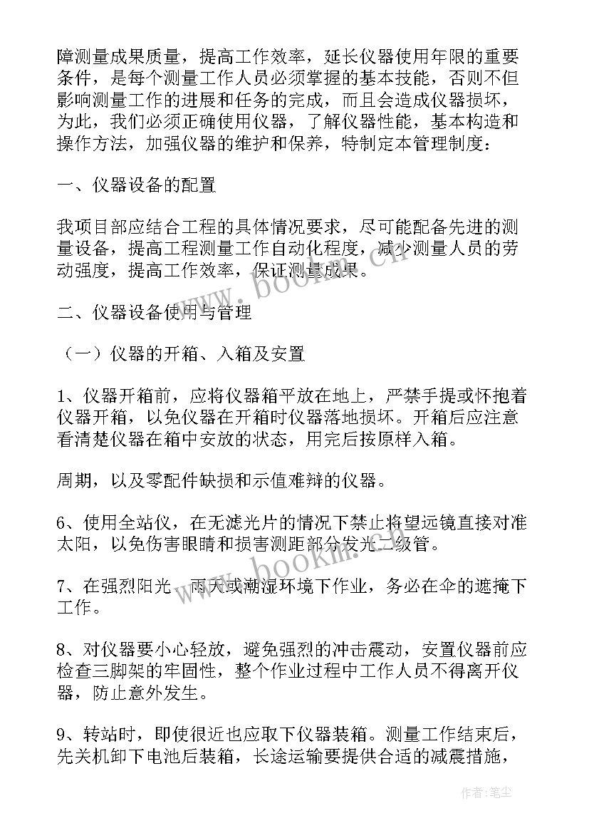 最新常用仪器设备的使用实验心得(精选6篇)