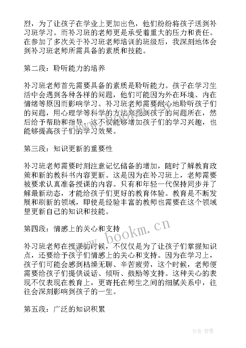 2023年辅导老师培训心得体会500字(优秀9篇)