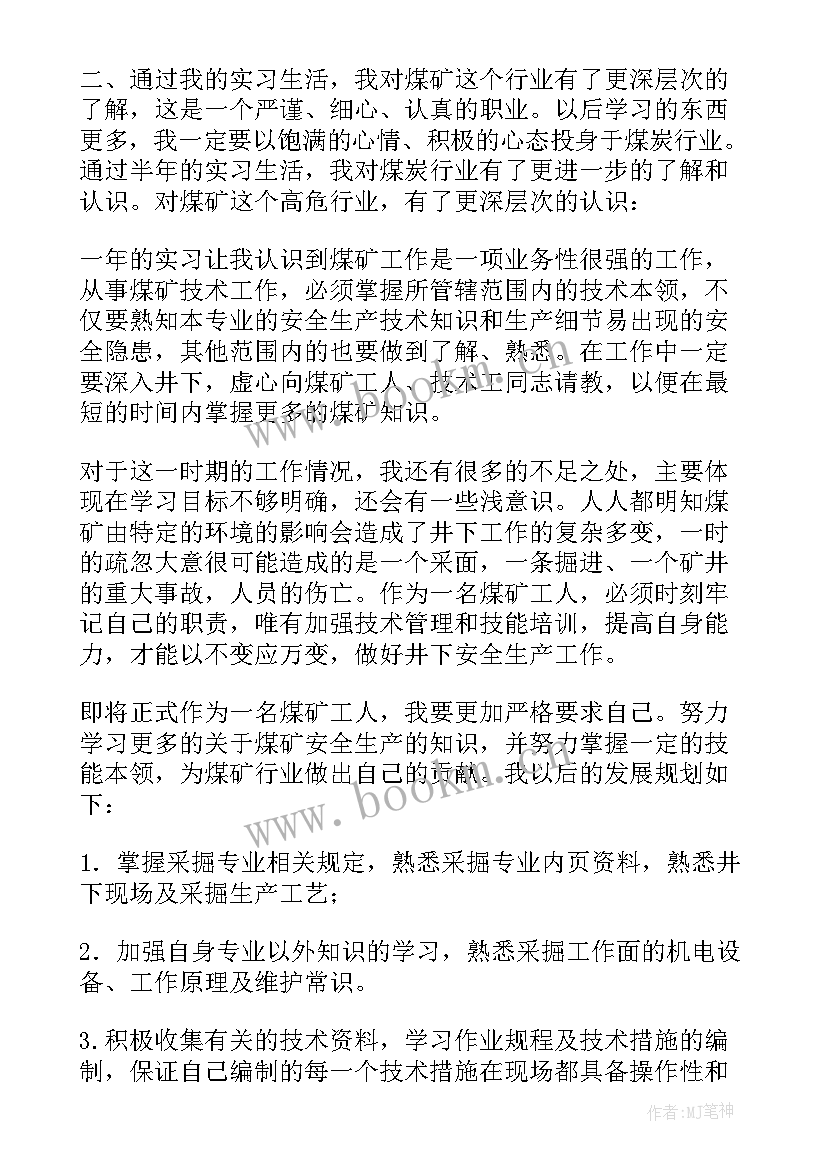 最新煤矿月总结报告 煤矿心得体会(通用5篇)