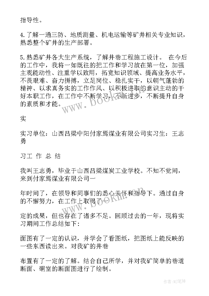 最新煤矿月总结报告 煤矿心得体会(通用5篇)