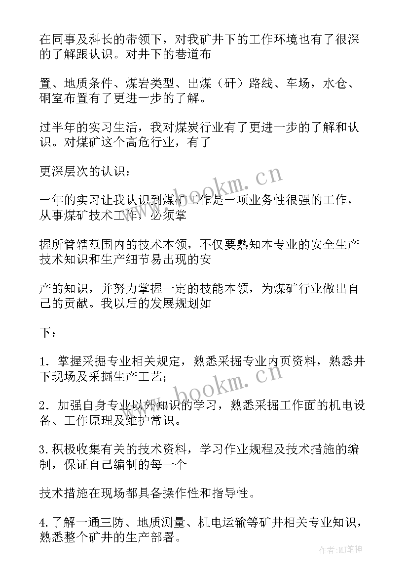 最新煤矿月总结报告 煤矿心得体会(通用5篇)