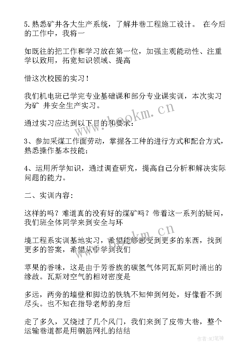 最新煤矿月总结报告 煤矿心得体会(通用5篇)