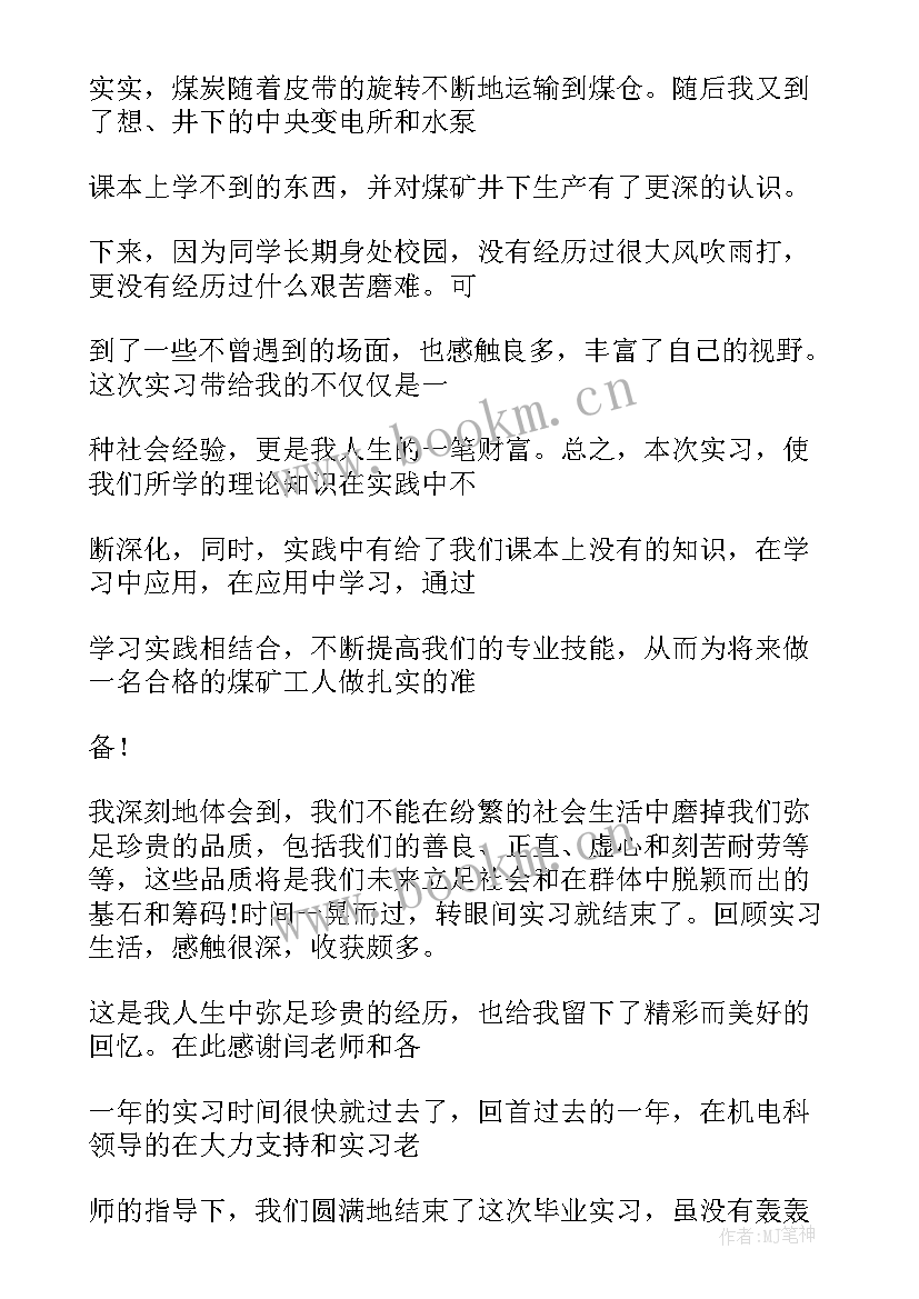 最新煤矿月总结报告 煤矿心得体会(通用5篇)