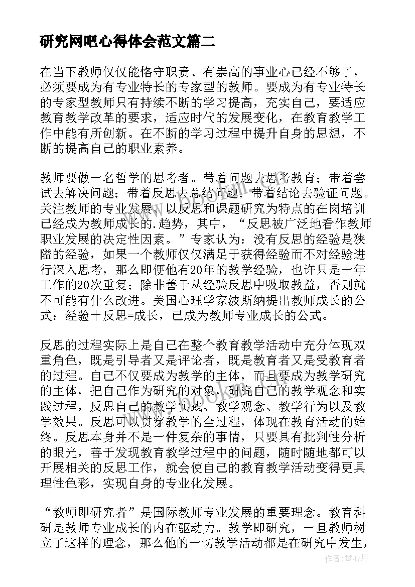 最新研究网吧心得体会范文 微课题研究心得体会(精选6篇)