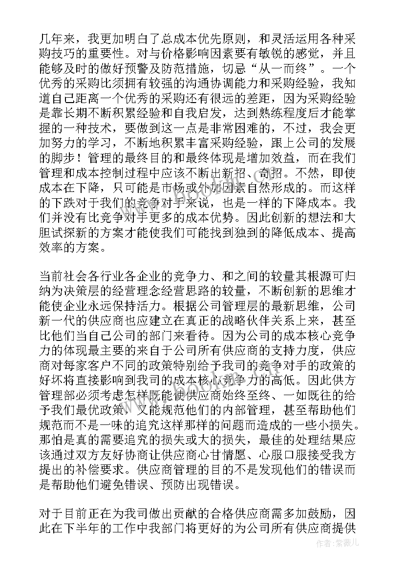 最新采购感悟心得体会总结 采购员工作心得体会(通用7篇)