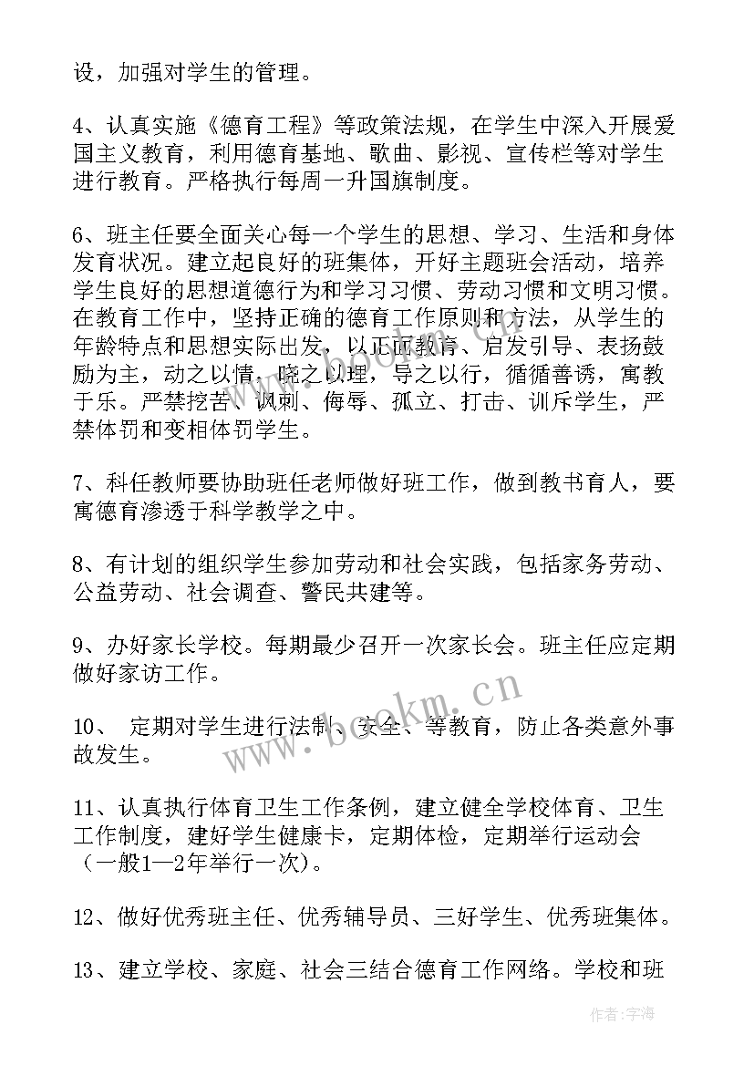 《小学德育》心得体会怎么写(精选8篇)