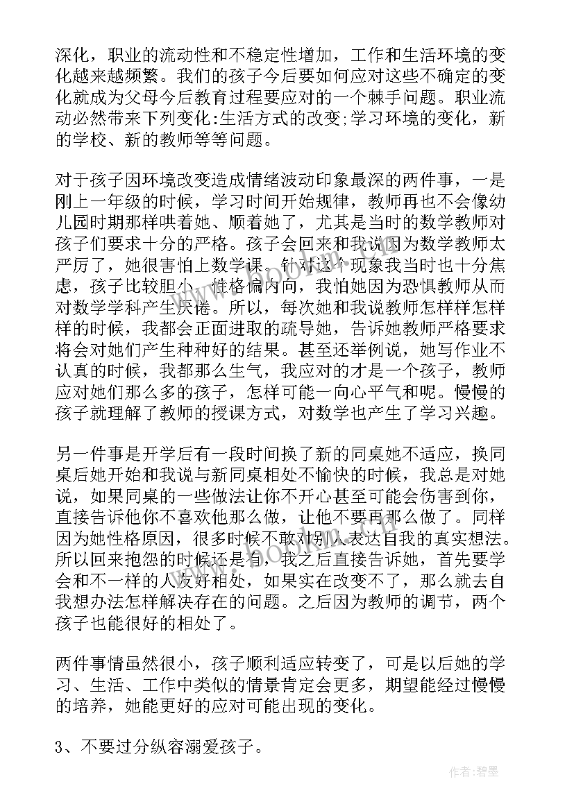 2023年家长自学记录及心得记录表(大全8篇)