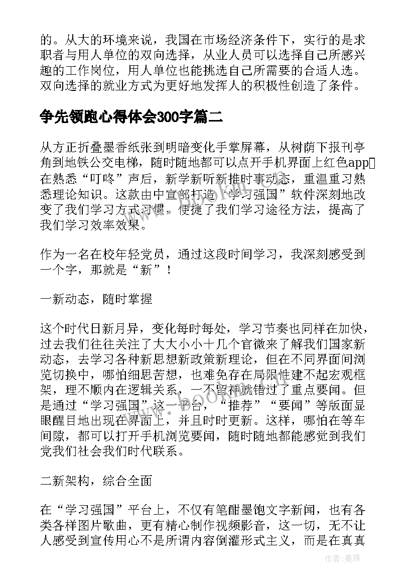 最新争先领跑心得体会300字(大全5篇)