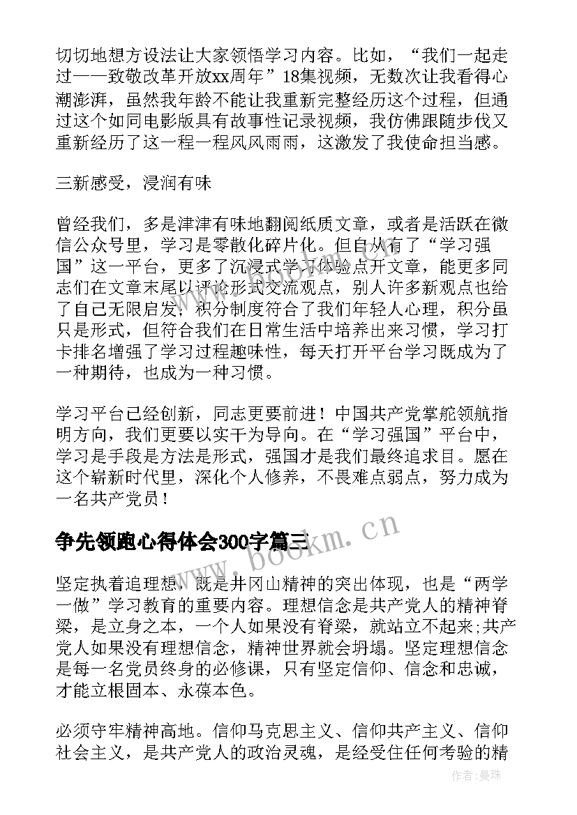 最新争先领跑心得体会300字(大全5篇)