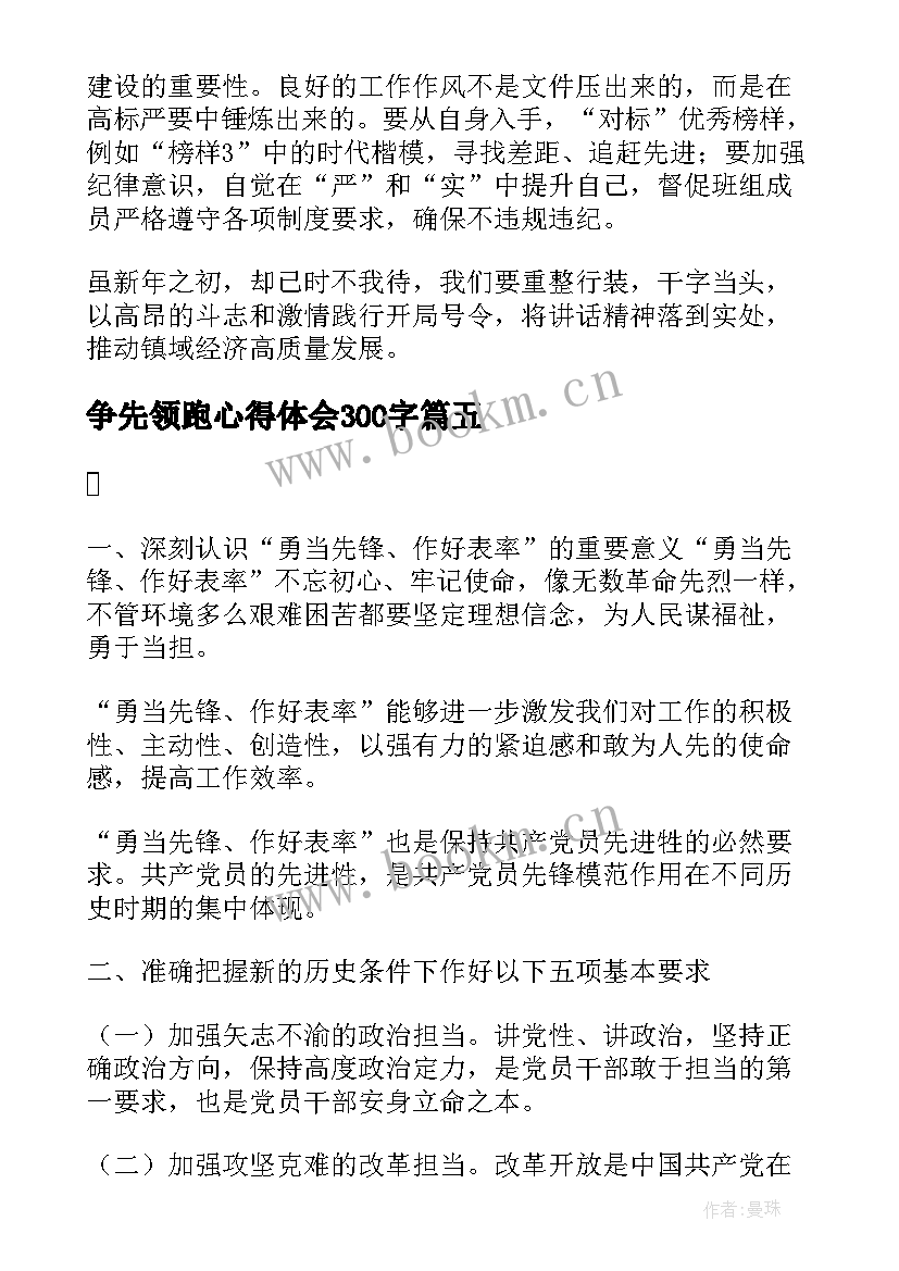 最新争先领跑心得体会300字(大全5篇)