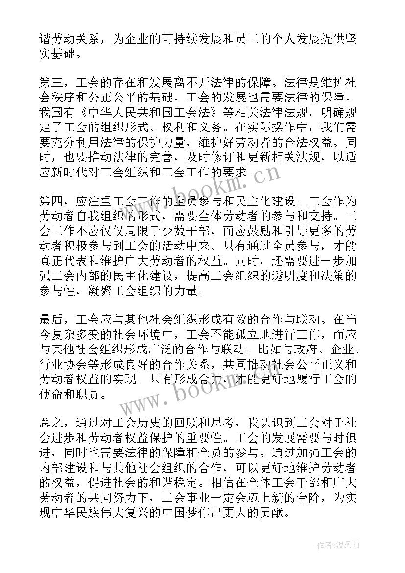 最新工会心得体会总结 工会培训心得体会(实用8篇)