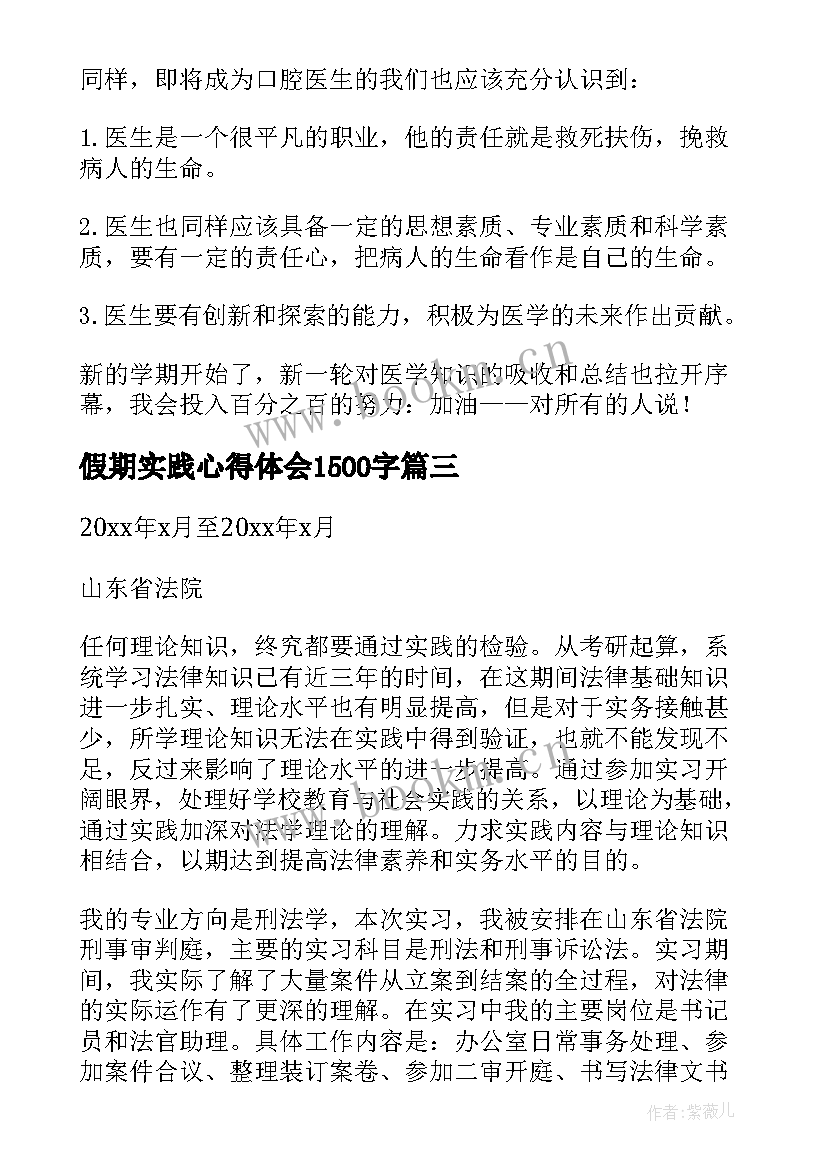 假期实践心得体会1500字 假期心得体会(优秀7篇)