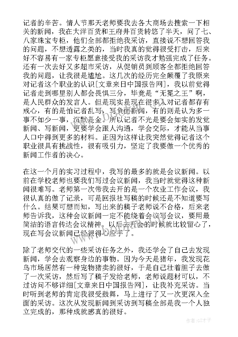 最新假期实践心得体会1000字 假期实习报告(实用8篇)