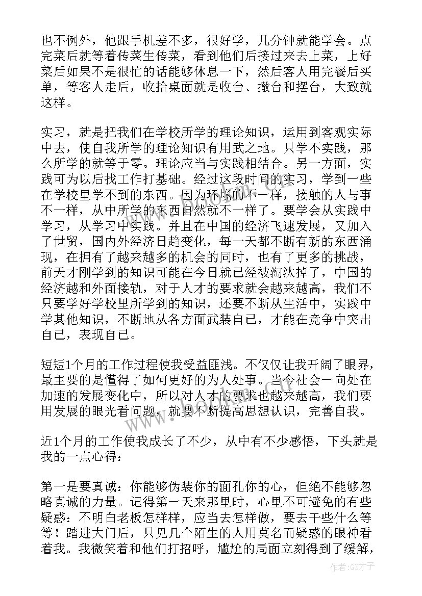 最新假期实践心得体会1000字 假期实习报告(实用8篇)