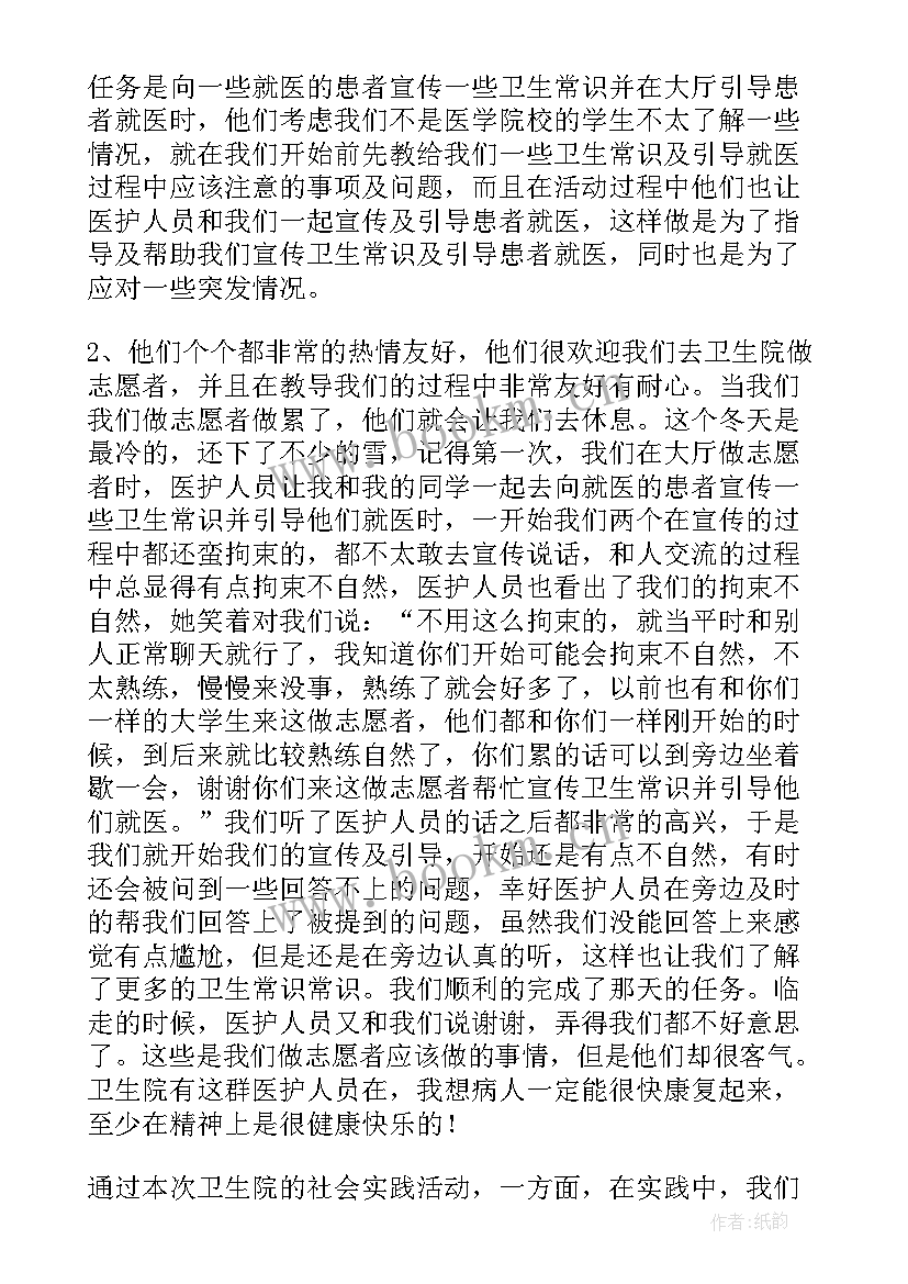 文秘实践报告1000字 医院实践心得体会(优秀10篇)