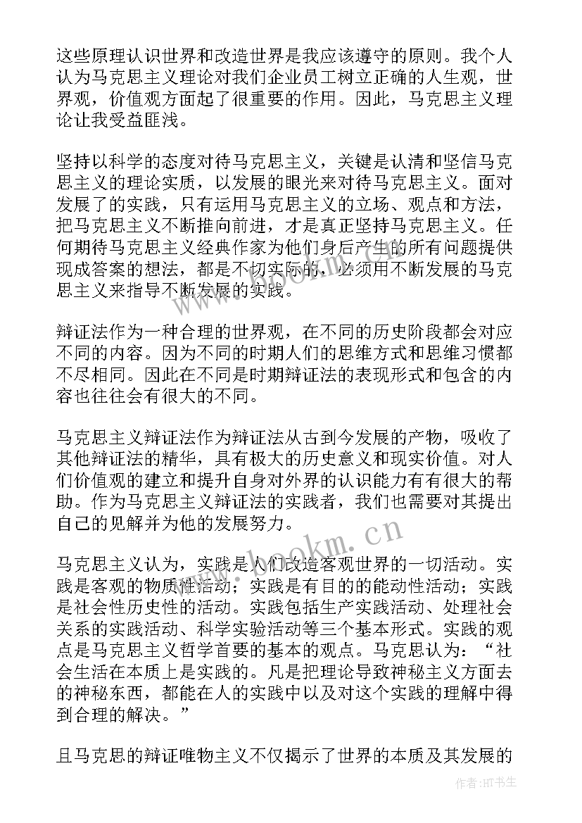 最新哲学感想录 中国哲学简史读书心得体会(优秀5篇)