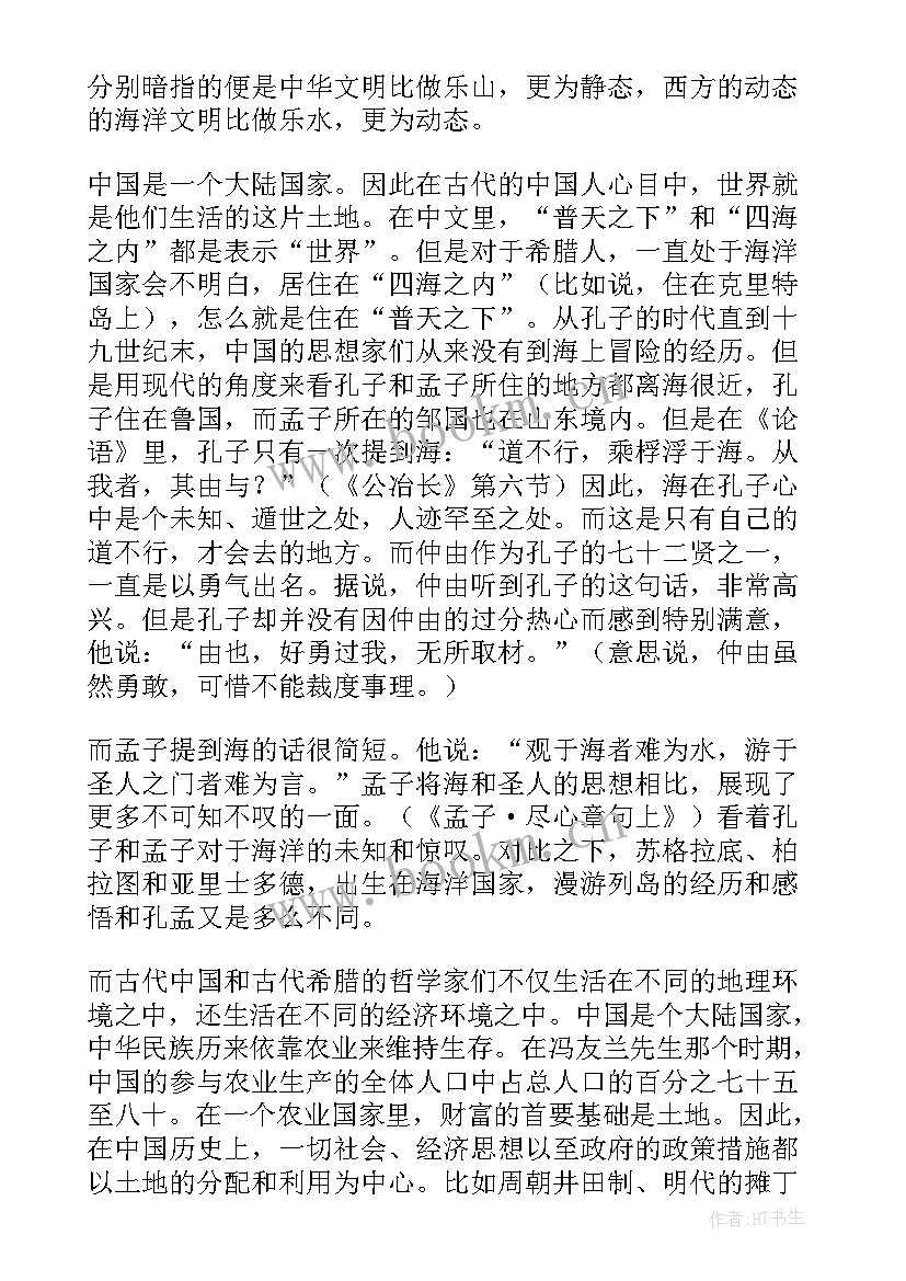 最新哲学感想录 中国哲学简史读书心得体会(优秀5篇)