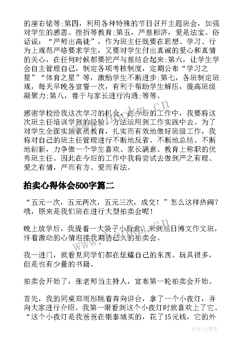 2023年拍卖心得体会500字 关爱孤寡老人和义卖的实践心得体会(实用5篇)