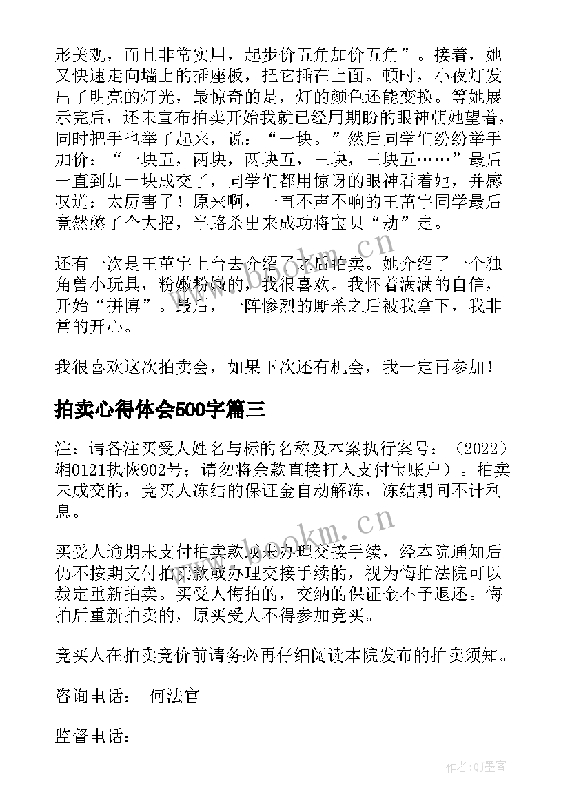 2023年拍卖心得体会500字 关爱孤寡老人和义卖的实践心得体会(实用5篇)