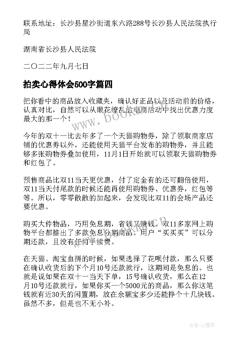 2023年拍卖心得体会500字 关爱孤寡老人和义卖的实践心得体会(实用5篇)