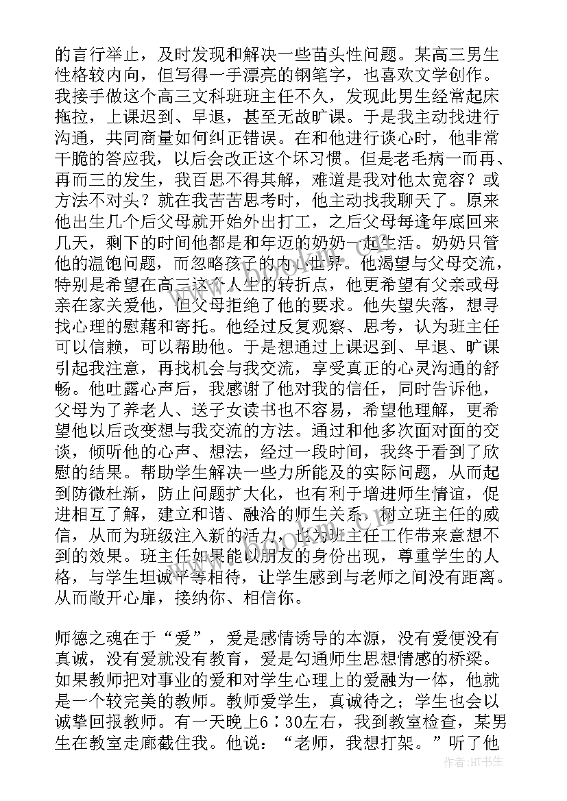 最新爱学心得体会800字(优质5篇)