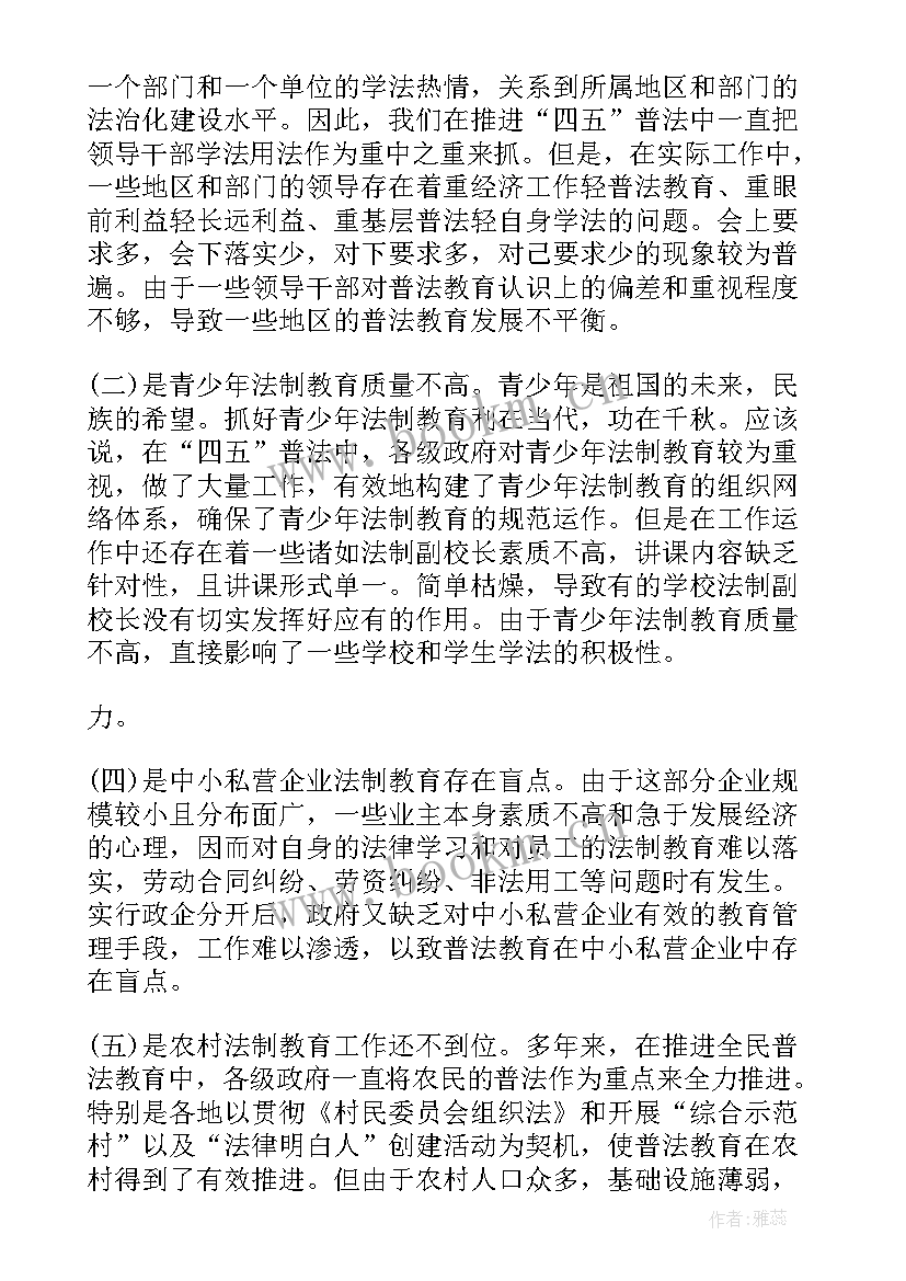 销售普法心得体会范文 销售普法心得体会(通用9篇)