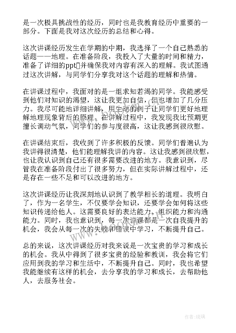 2023年书记上讲台讲课心得体会 讲课心得体会(实用10篇)