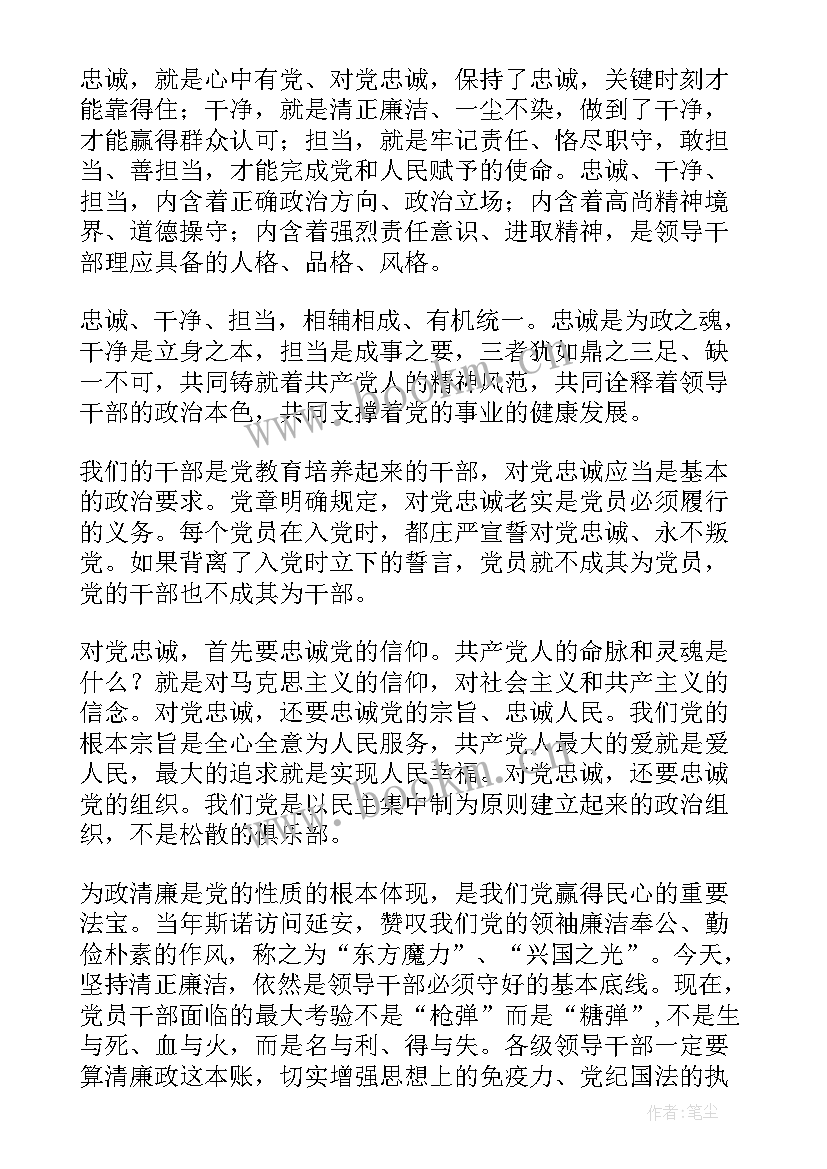 2023年廉洁担当心得体会 敢于担当心得体会(模板6篇)