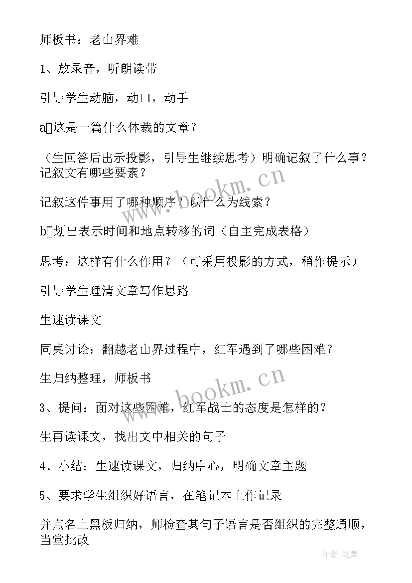 最新老山精神心得体会 语文老山界教案(通用5篇)